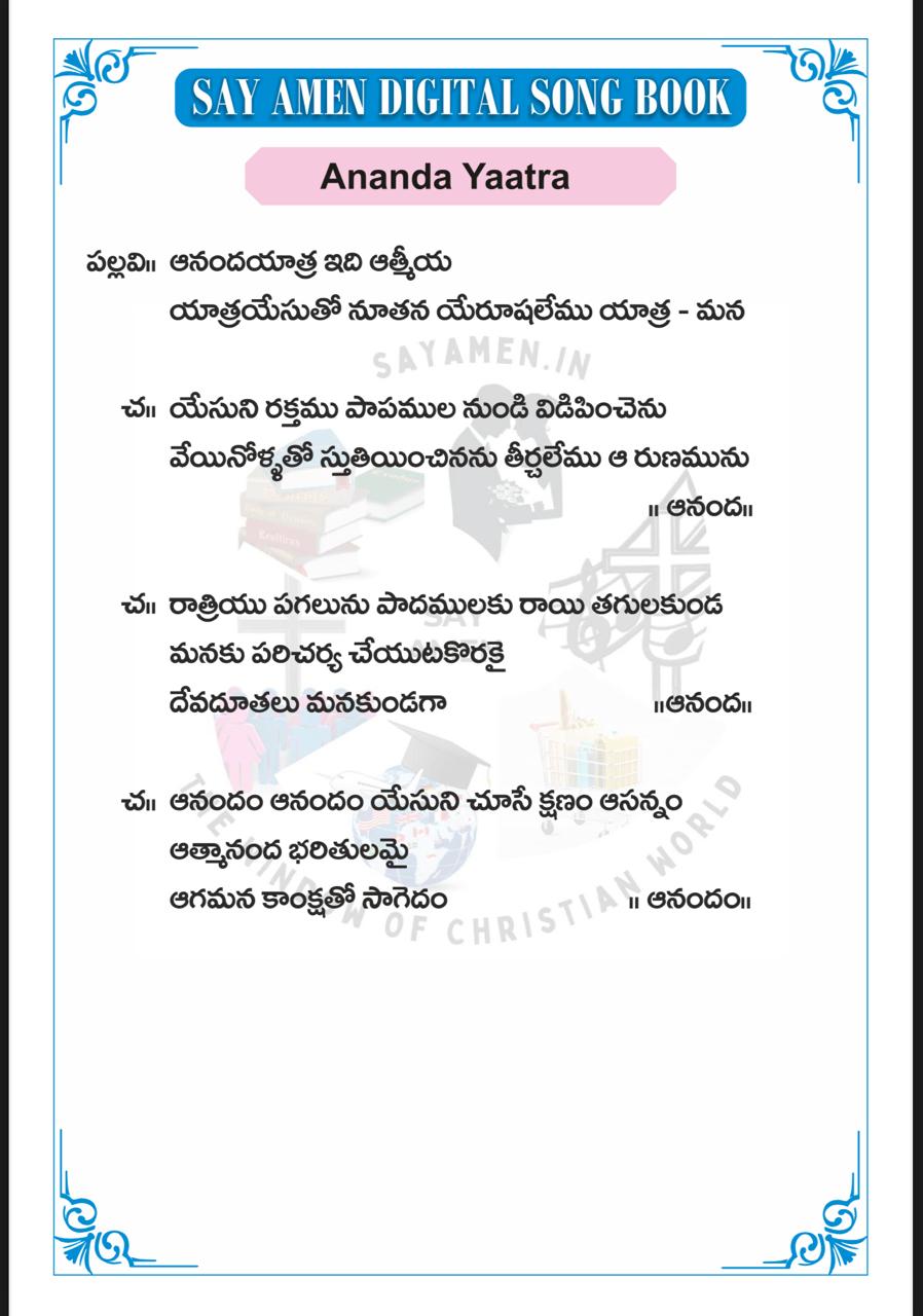 ఆనంద యాత్ర Ananda Yaatra